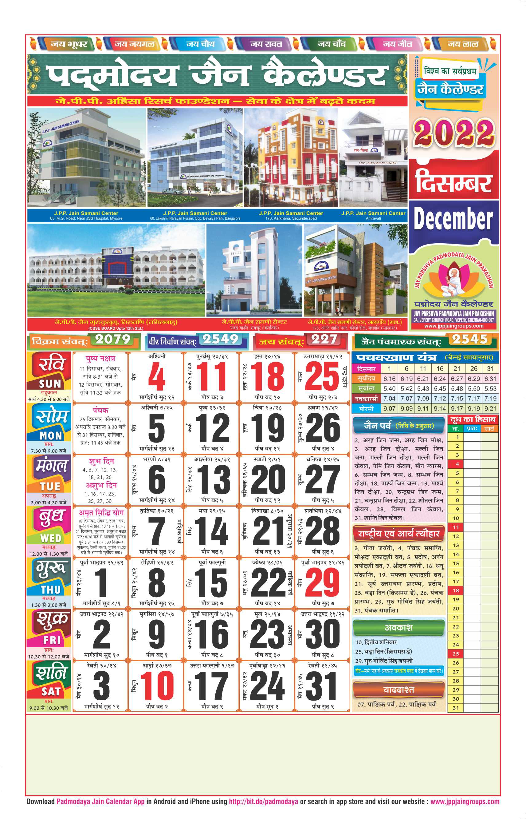 J.P.P. Jain Calendar 2022